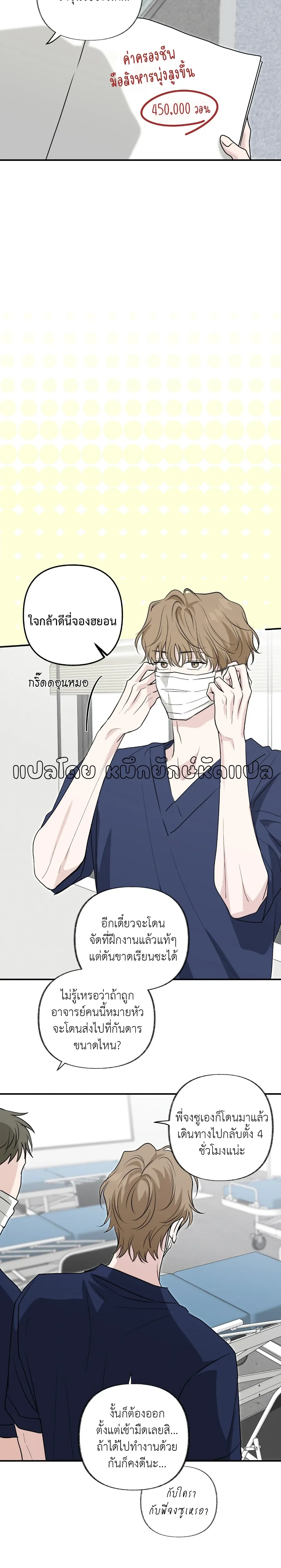 Hidden Flavor of Love หน้า 9