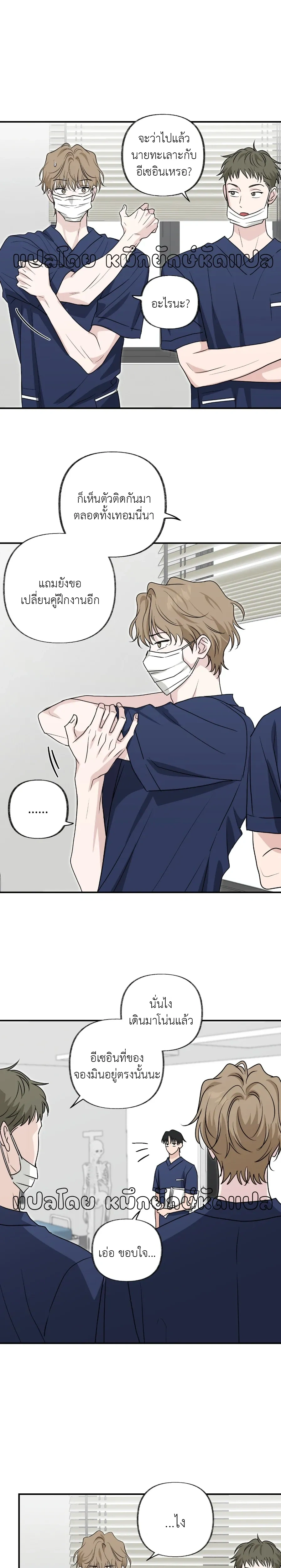 Hidden Flavor of Love หน้า 10