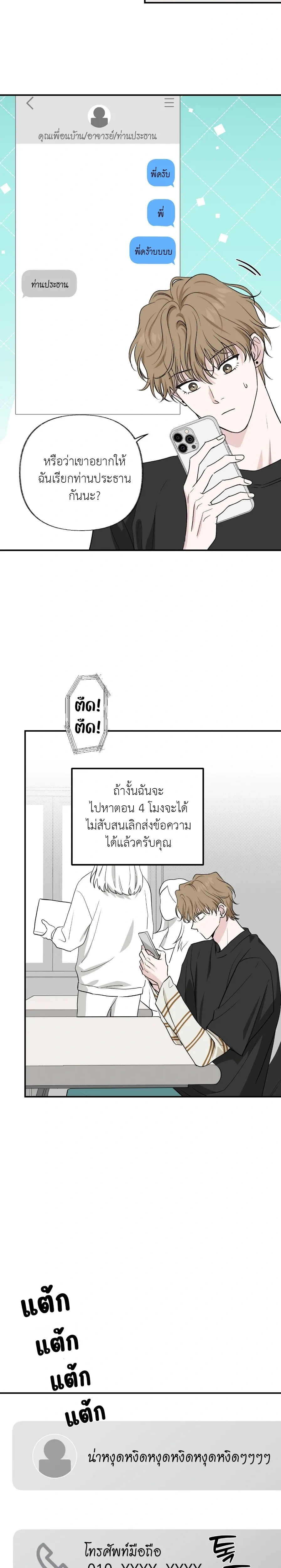 Hidden Flavor of Love หน้า 2