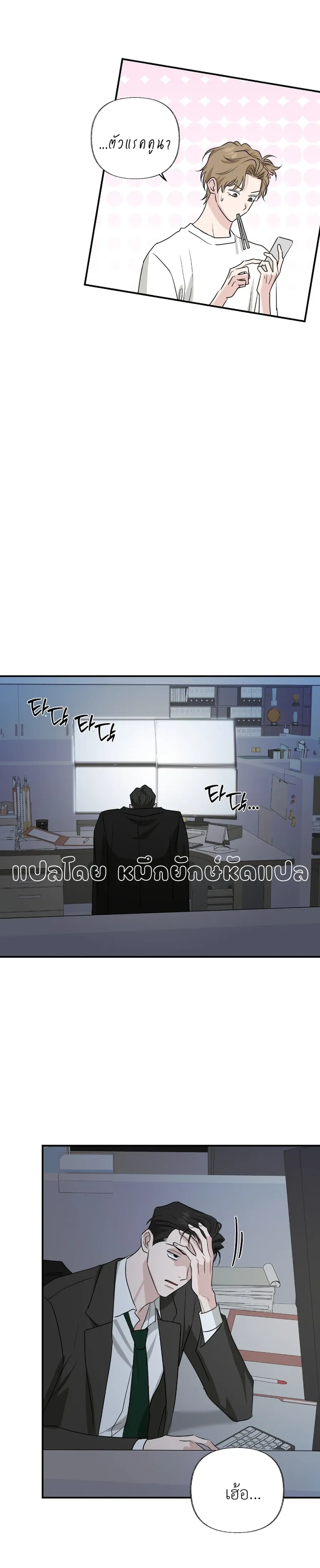 Hidden Flavor of Love หน้า 11