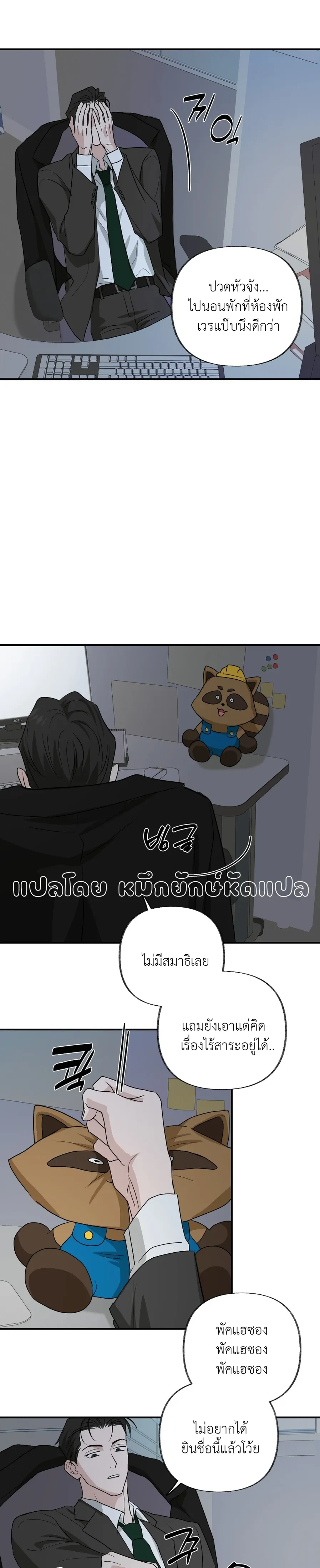 Hidden Flavor of Love หน้า 12