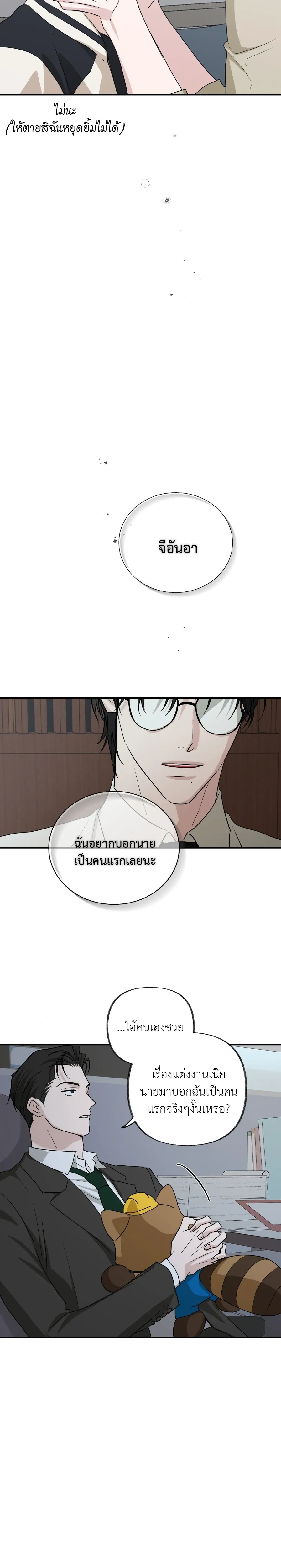 Hidden Flavor of Love หน้า 14