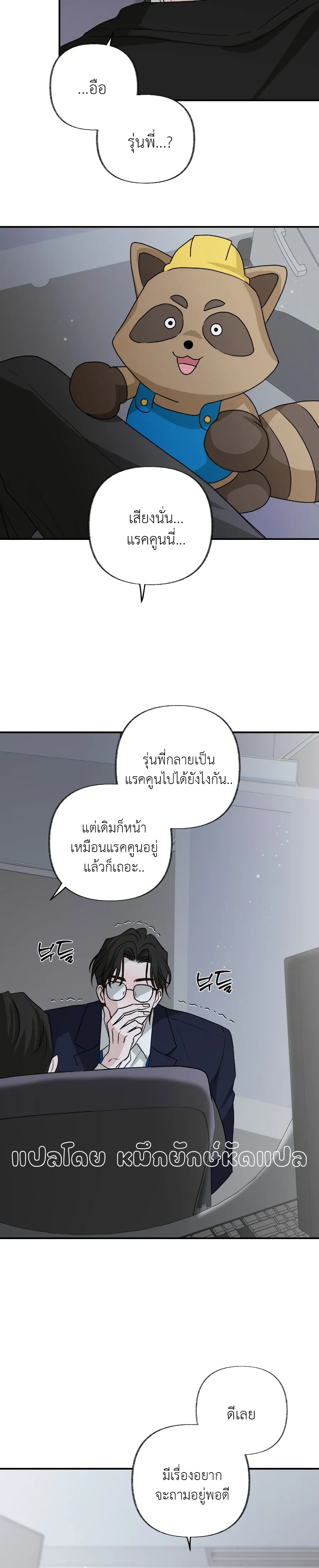 Hidden Flavor of Love หน้า 17