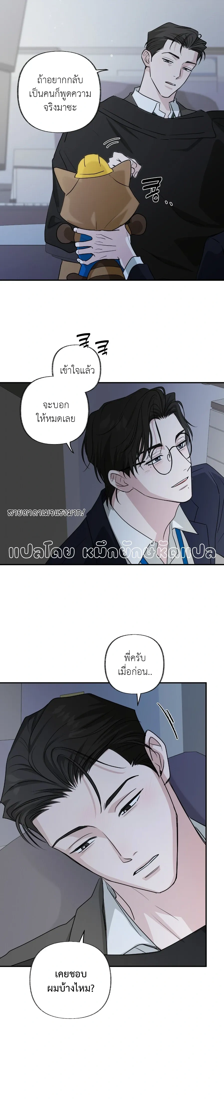 Hidden Flavor of Love หน้า 18
