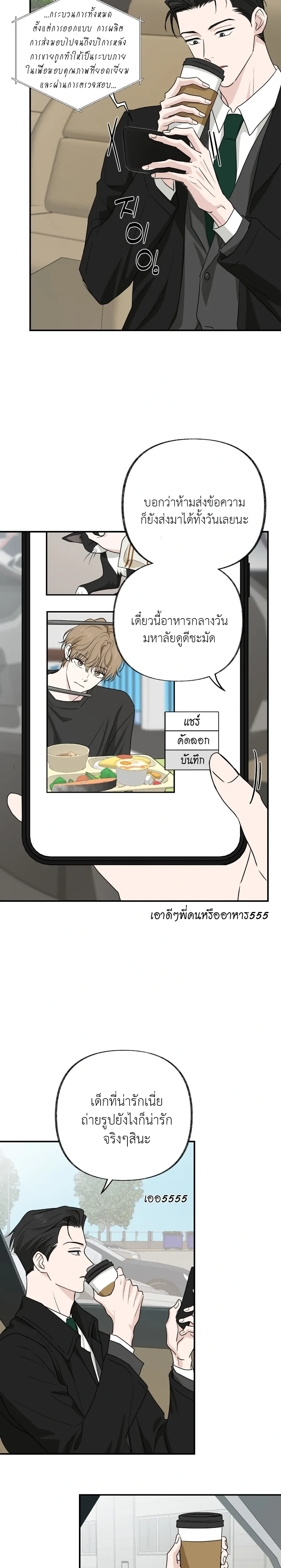 Hidden Flavor of Love หน้า 4