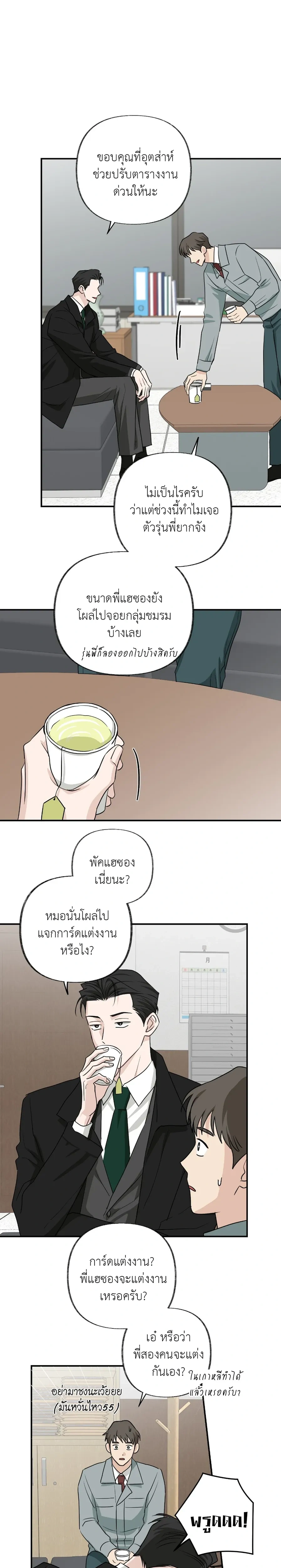 Hidden Flavor of Love หน้า 7