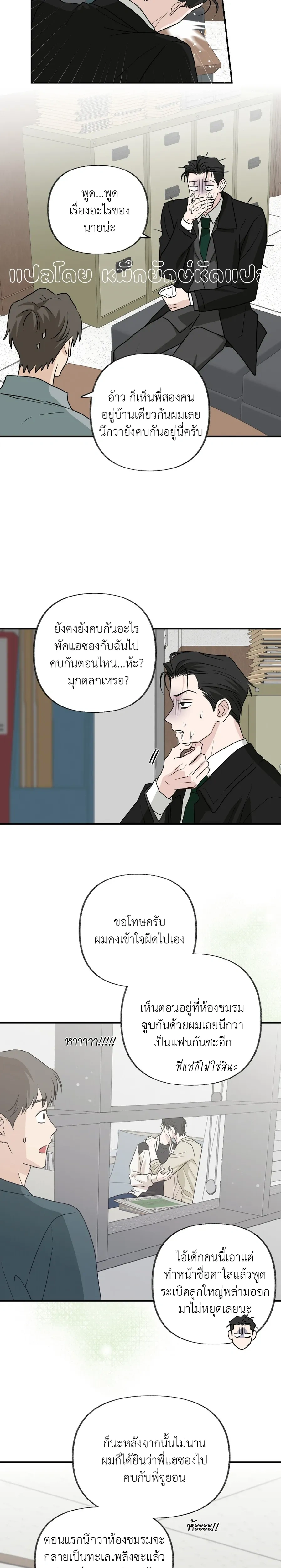 Hidden Flavor of Love หน้า 8