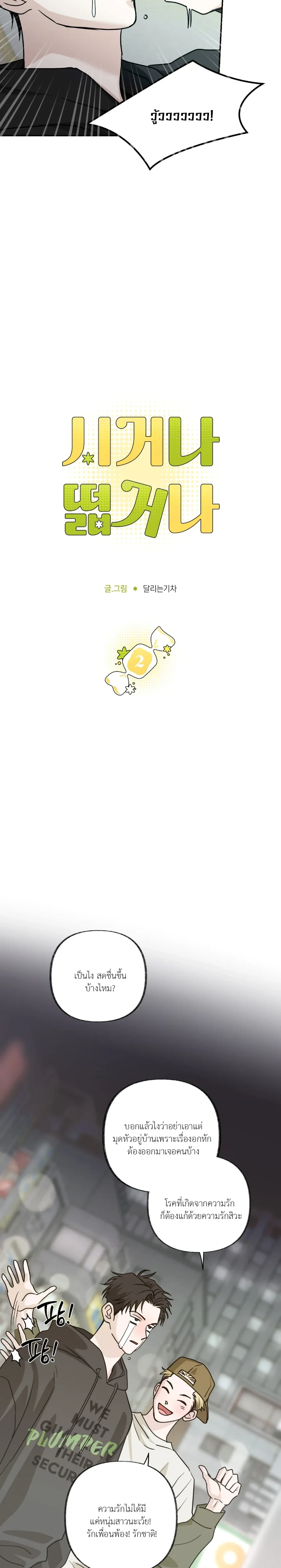 Hidden Flavor of Love หน้า 2