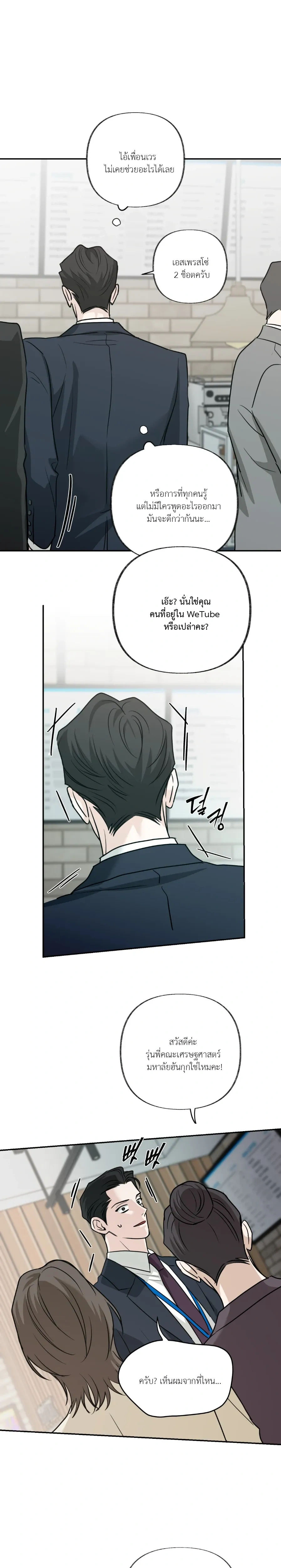 Hidden Flavor of Love หน้า 12