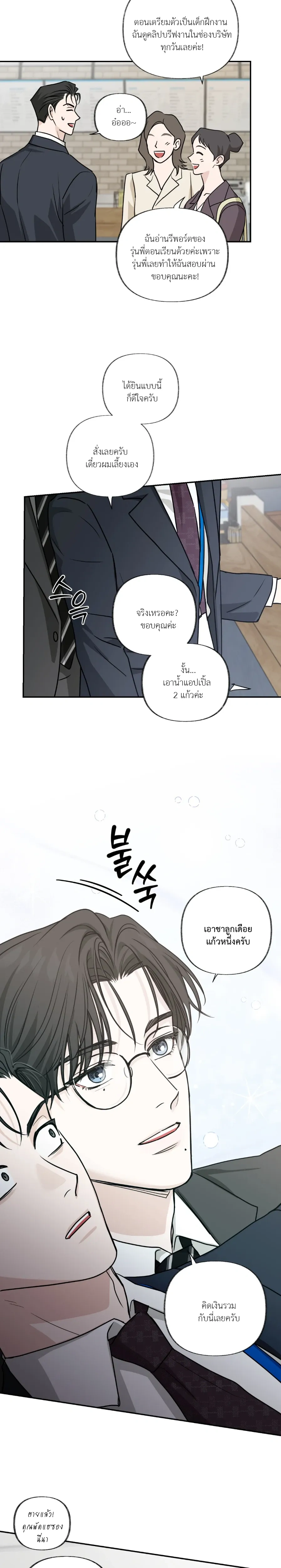 Hidden Flavor of Love หน้า 13