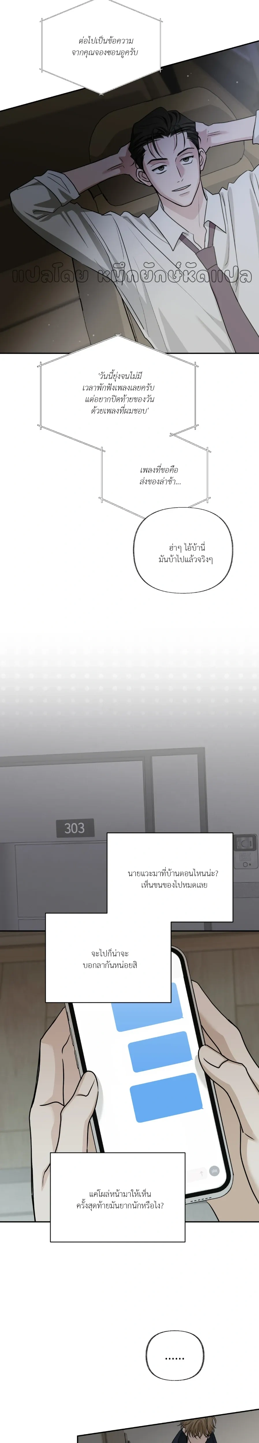 Hidden Flavor of Love หน้า 20