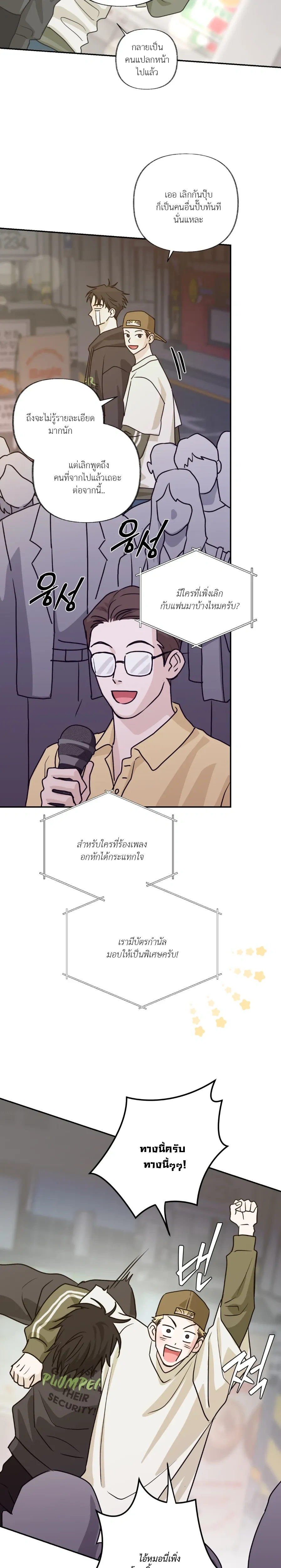 Hidden Flavor of Love หน้า 3