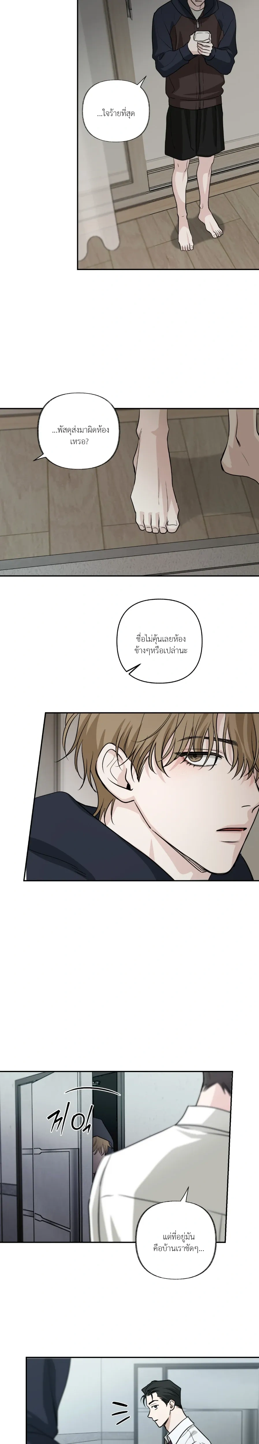 Hidden Flavor of Love หน้า 21
