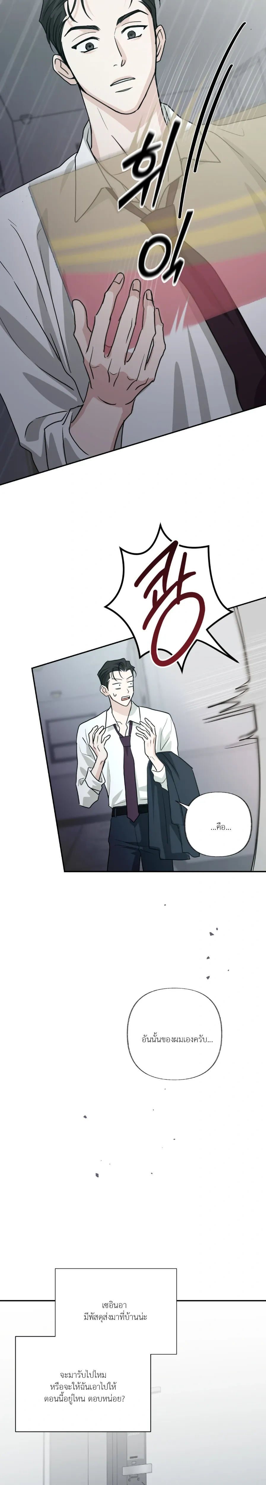 Hidden Flavor of Love หน้า 23