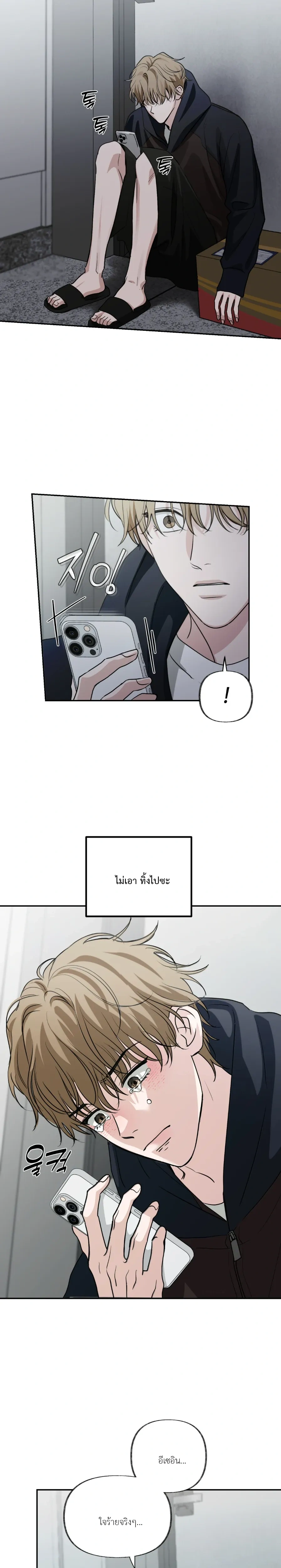 Hidden Flavor of Love หน้า 24