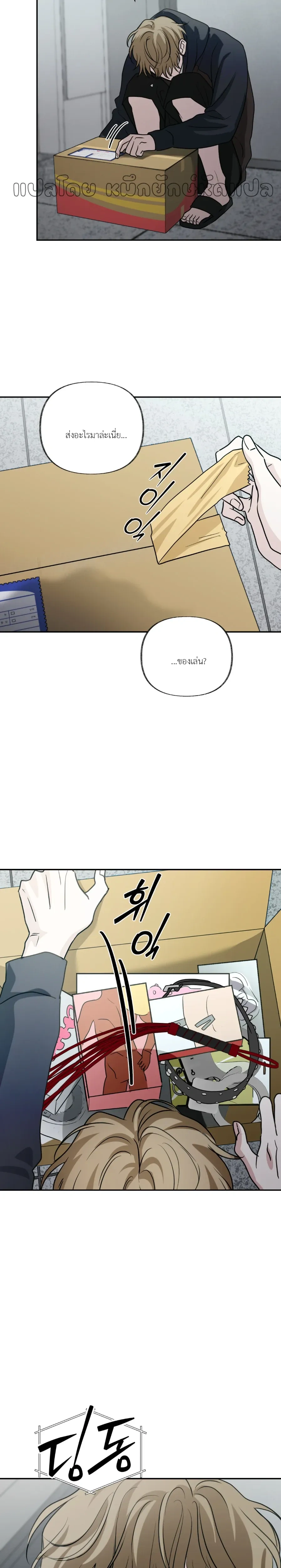 Hidden Flavor of Love หน้า 25