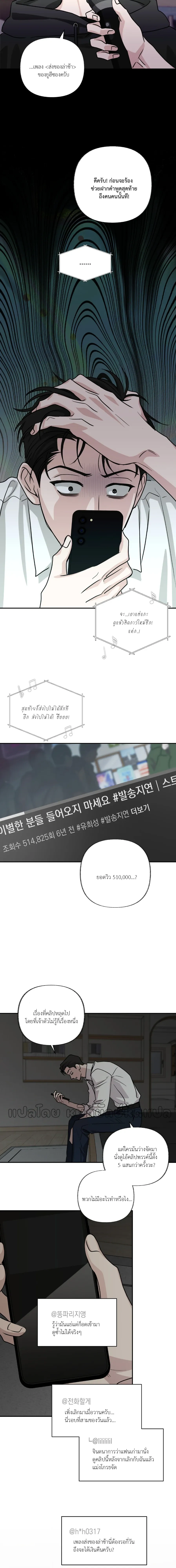 Hidden Flavor of Love หน้า 5