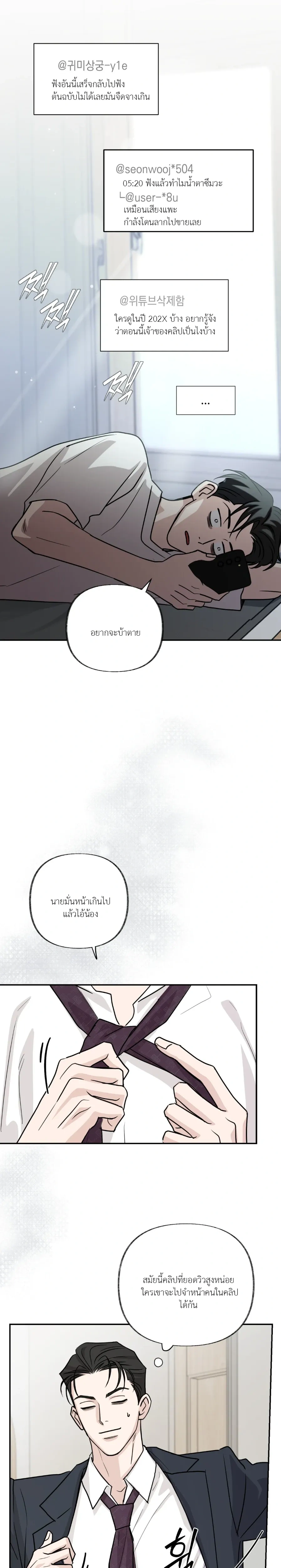 Hidden Flavor of Love หน้า 6