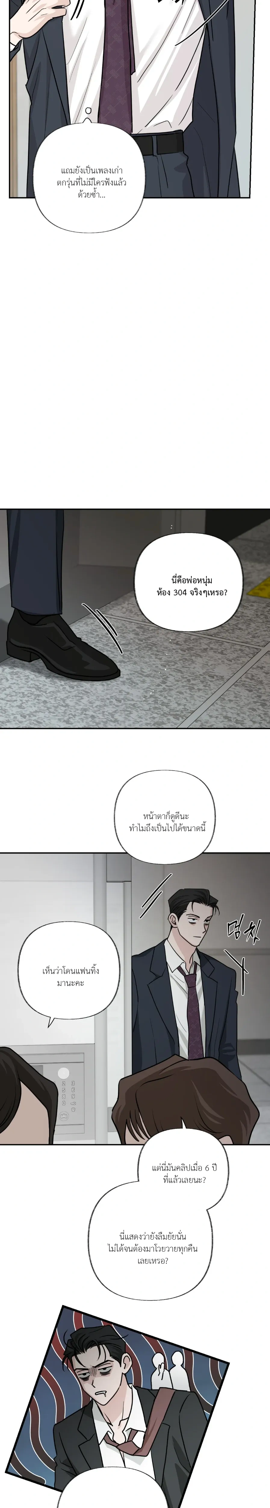 Hidden Flavor of Love หน้า 7