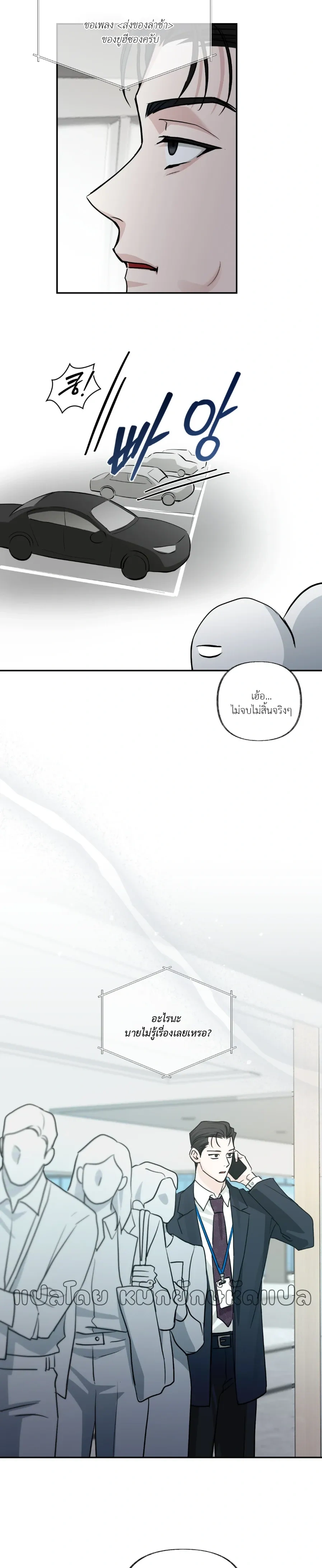 Hidden Flavor of Love หน้า 10