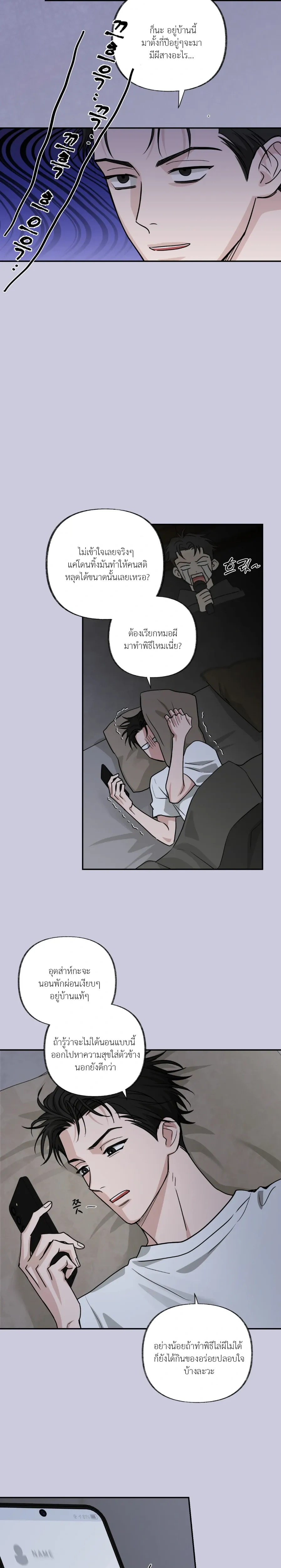 Hidden Flavor of Love หน้า 2