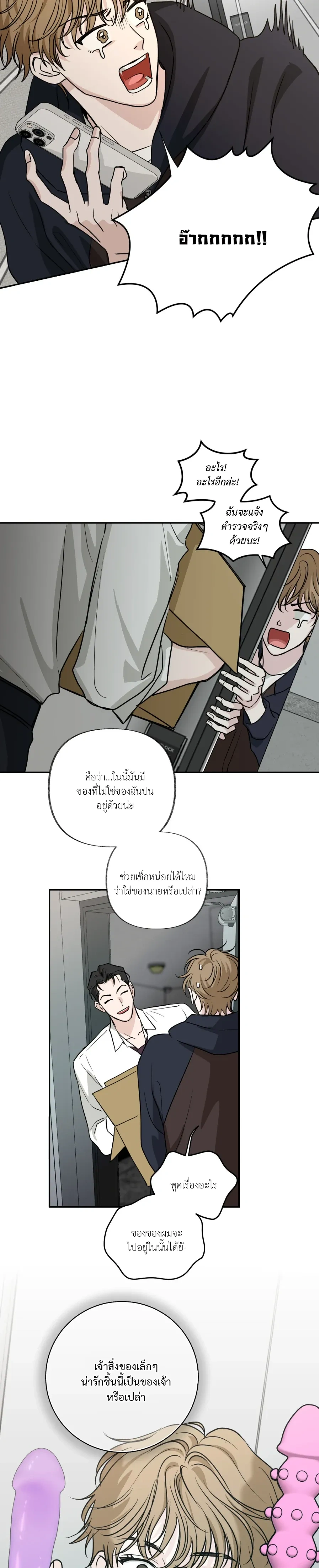 Hidden Flavor of Love หน้า 11
