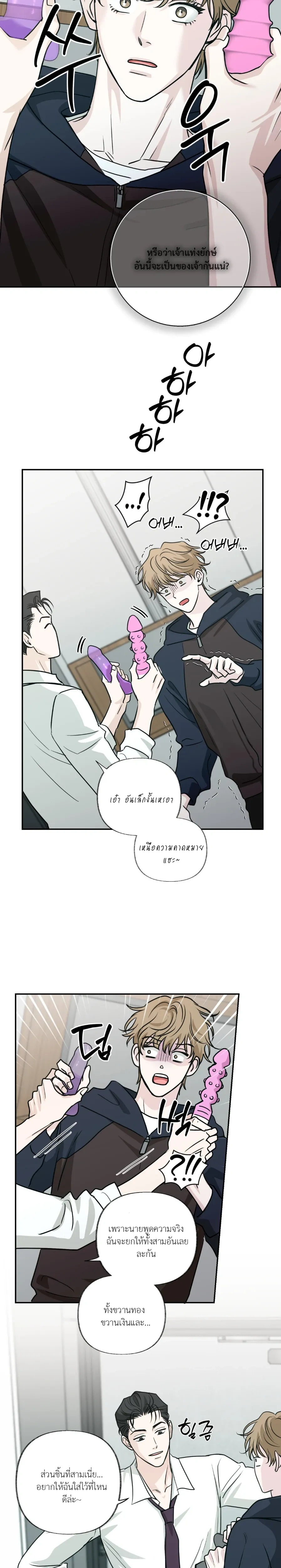 Hidden Flavor of Love หน้า 12