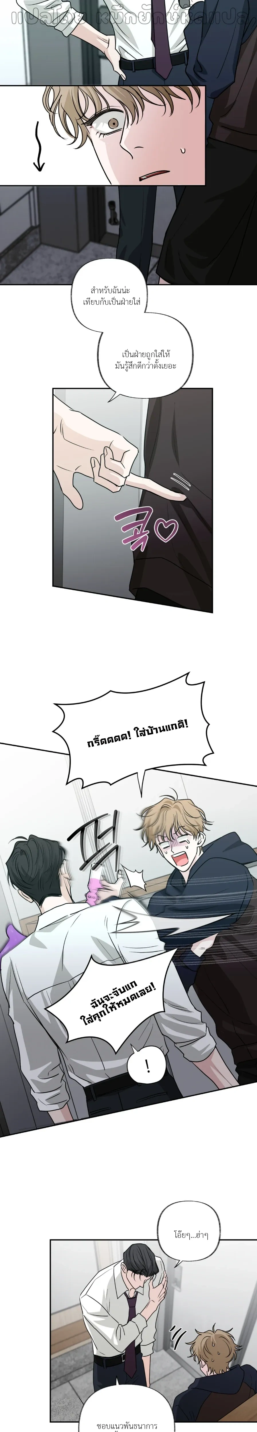 Hidden Flavor of Love หน้า 13
