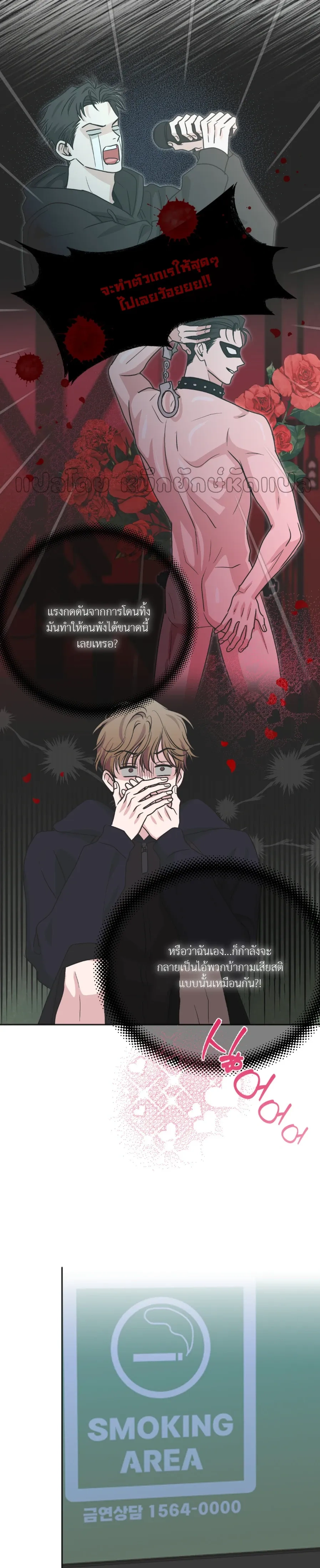 Hidden Flavor of Love หน้า 16