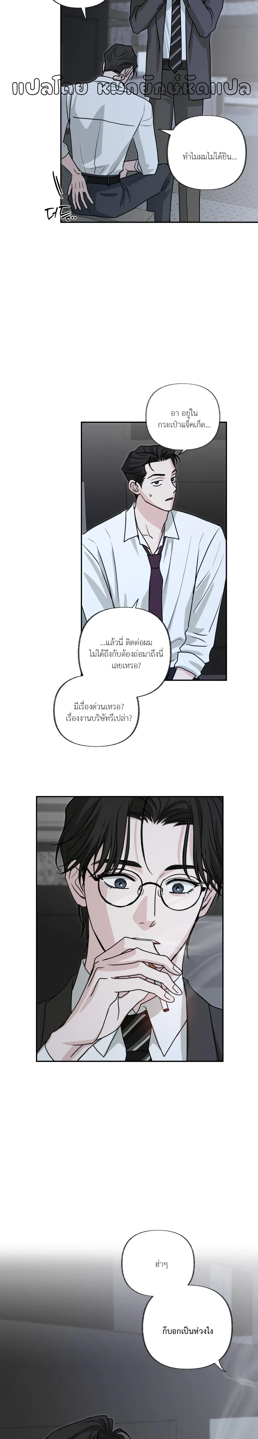 Hidden Flavor of Love หน้า 19