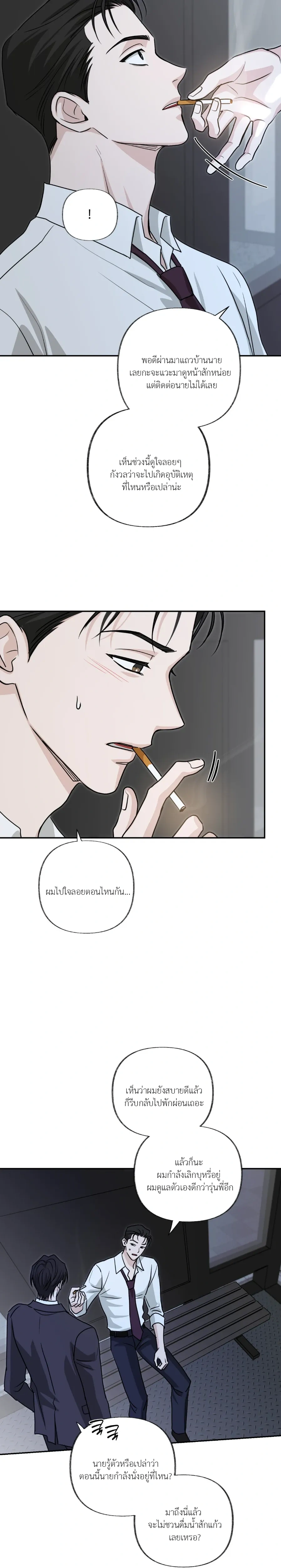 Hidden Flavor of Love หน้า 20