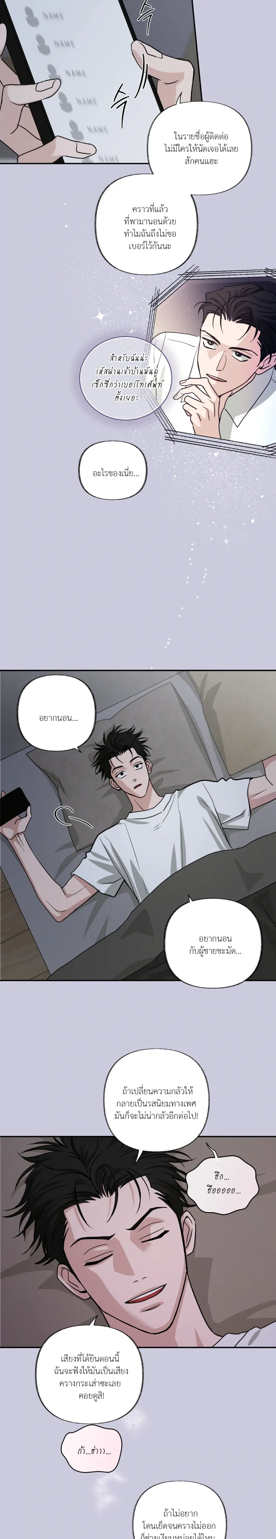 Hidden Flavor of Love หน้า 3