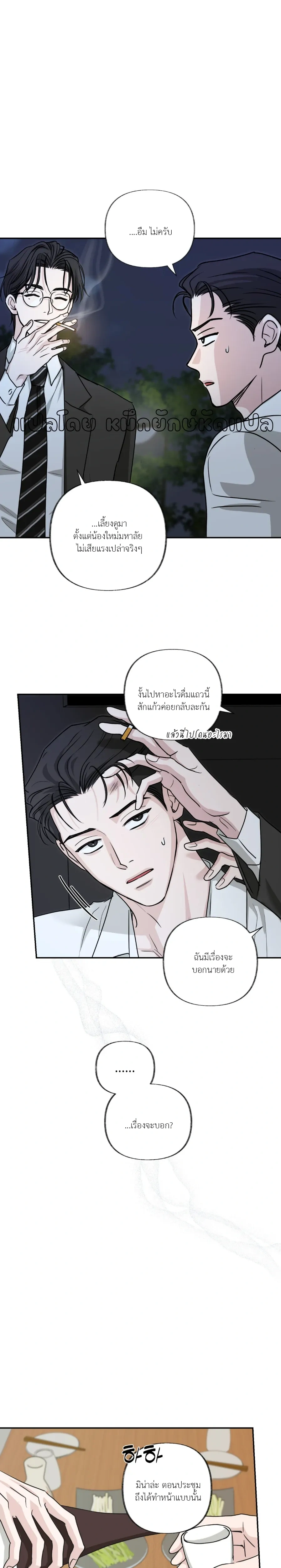 Hidden Flavor of Love หน้า 21