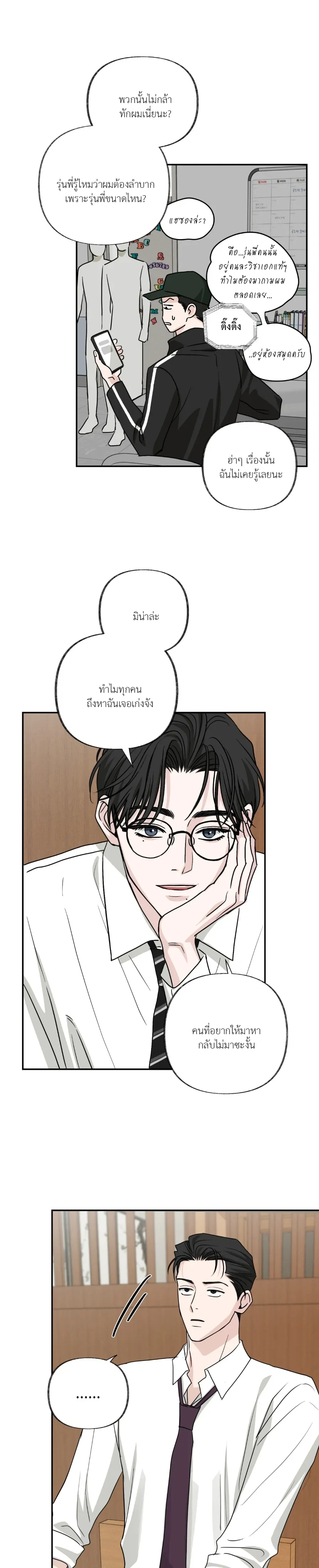 Hidden Flavor of Love หน้า 23