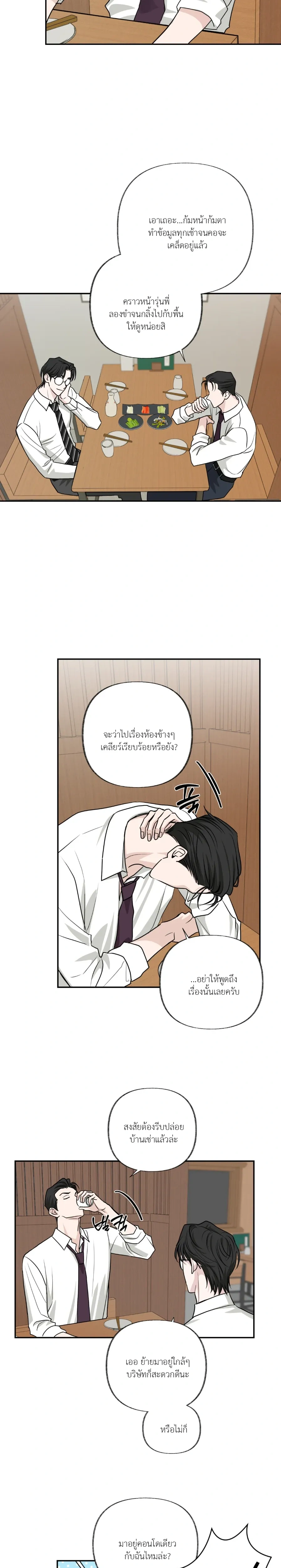 Hidden Flavor of Love หน้า 24