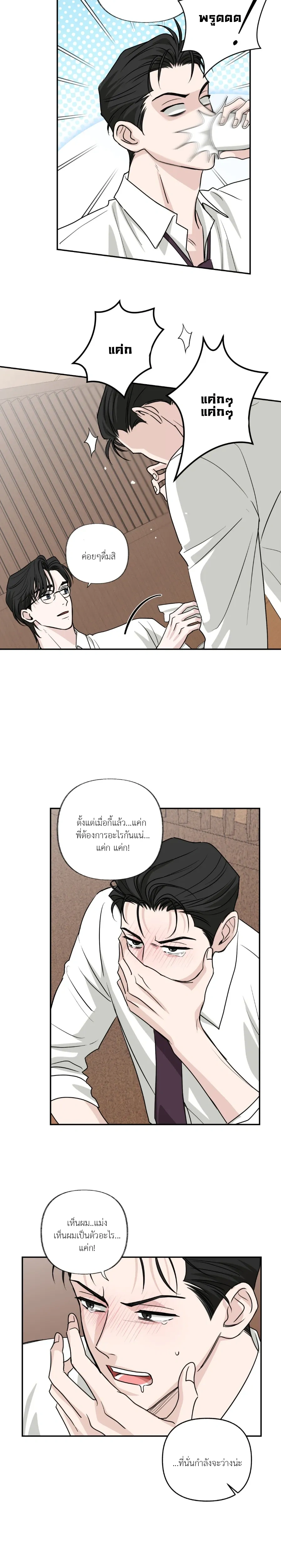 Hidden Flavor of Love หน้า 25