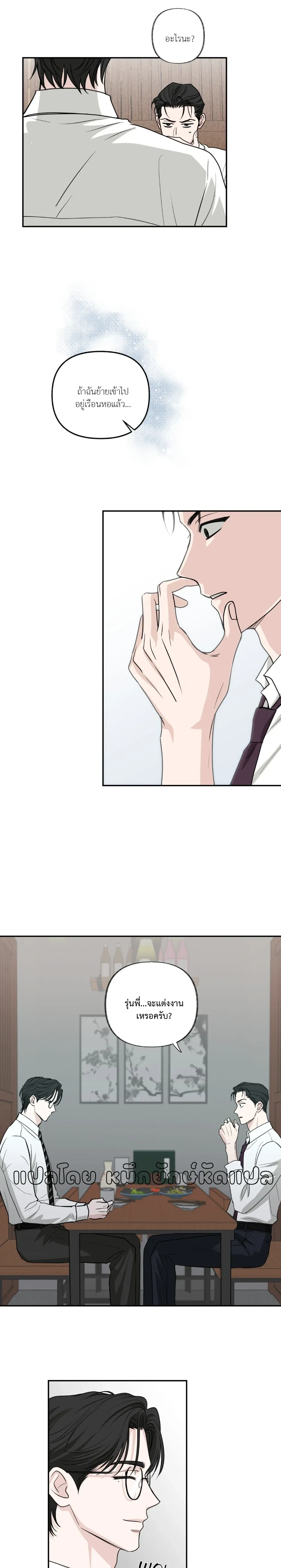 Hidden Flavor of Love หน้า 26