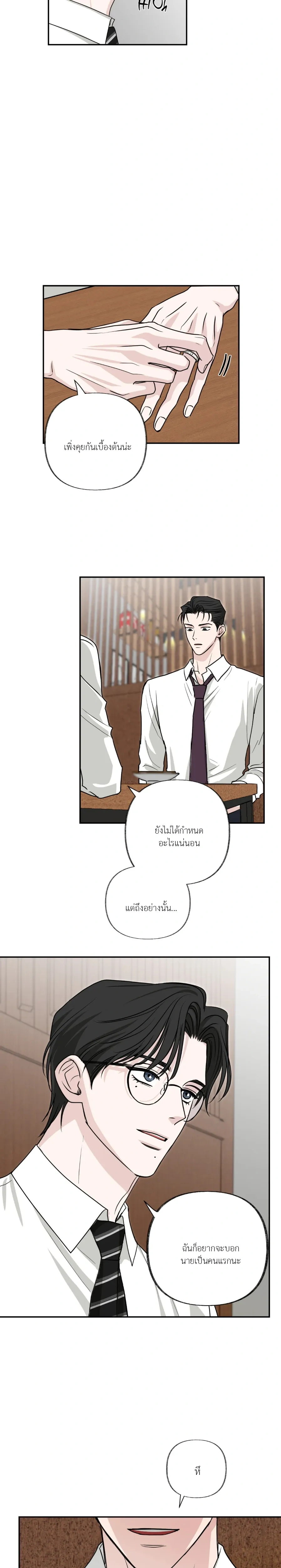 Hidden Flavor of Love หน้า 27