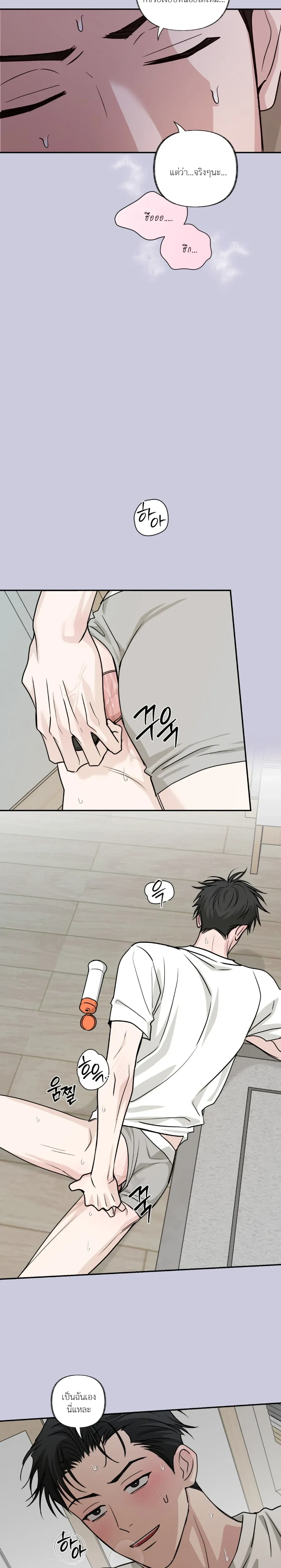 Hidden Flavor of Love หน้า 4