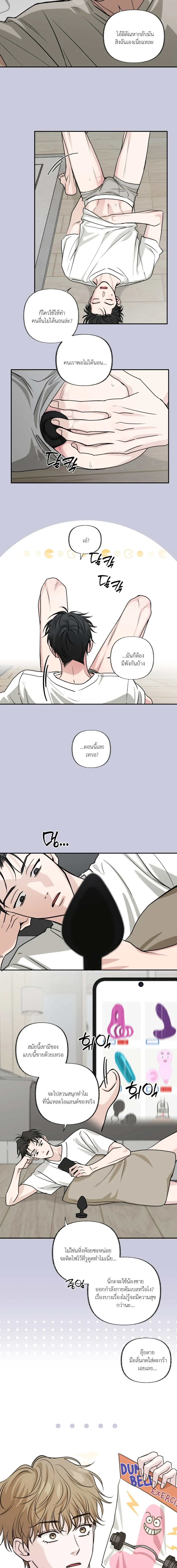 Hidden Flavor of Love หน้า 5