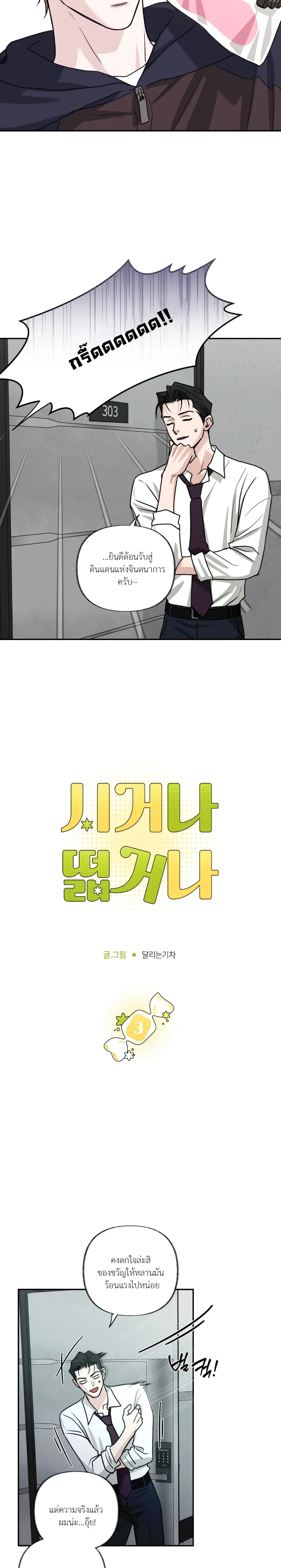 Hidden Flavor of Love หน้า 6