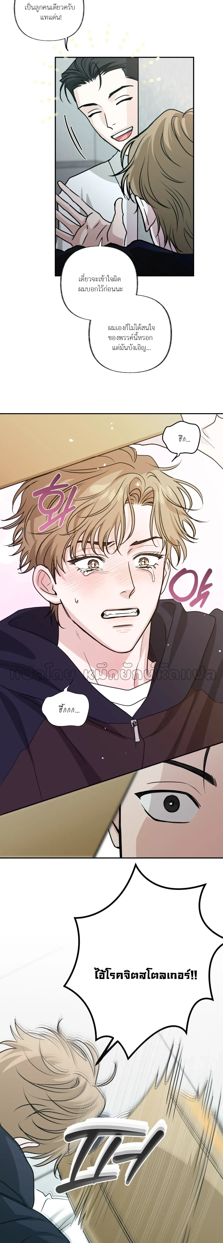 Hidden Flavor of Love หน้า 7