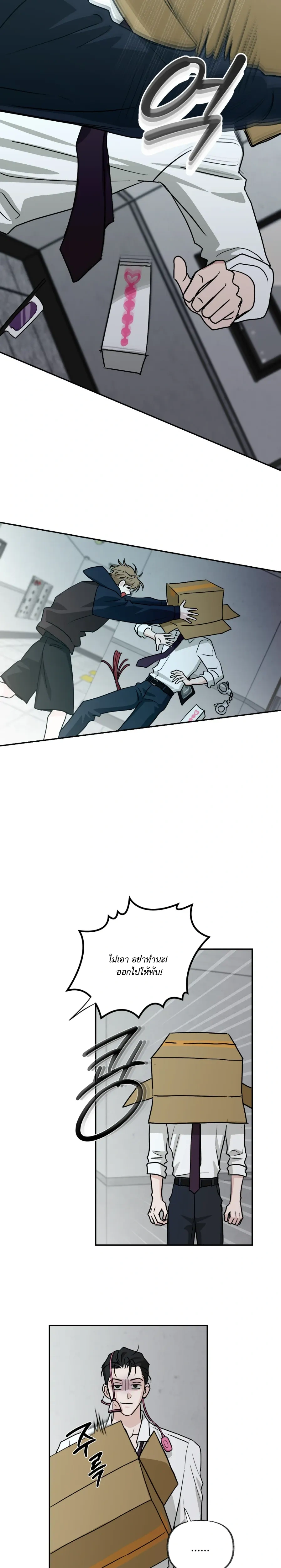 Hidden Flavor of Love หน้า 8