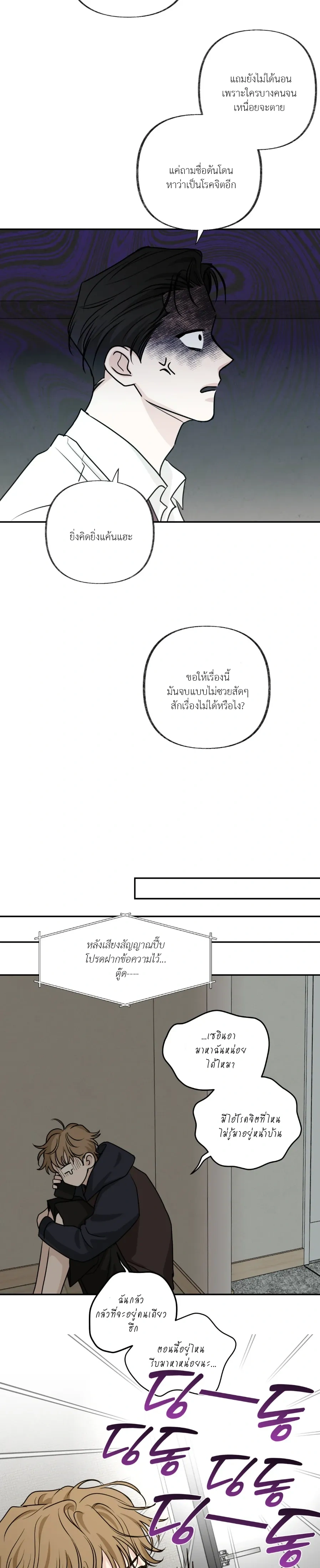 Hidden Flavor of Love หน้า 10