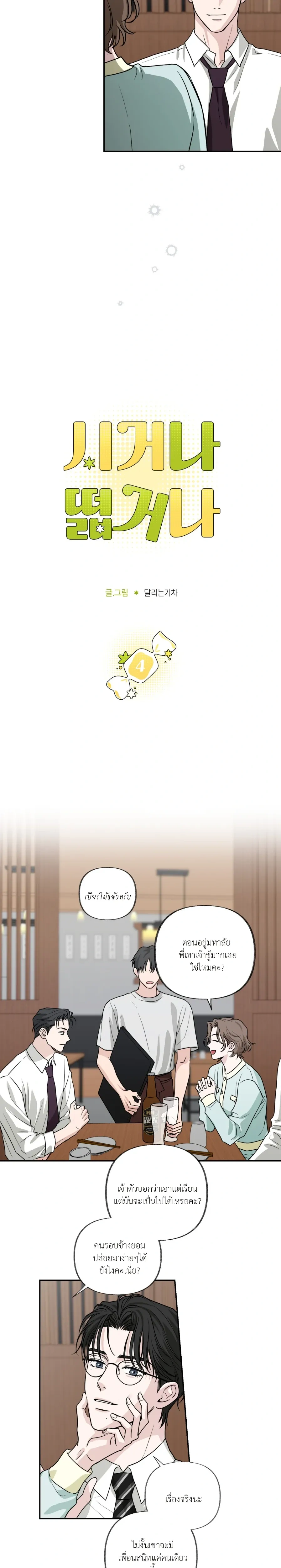 Hidden Flavor of Love หน้า 2