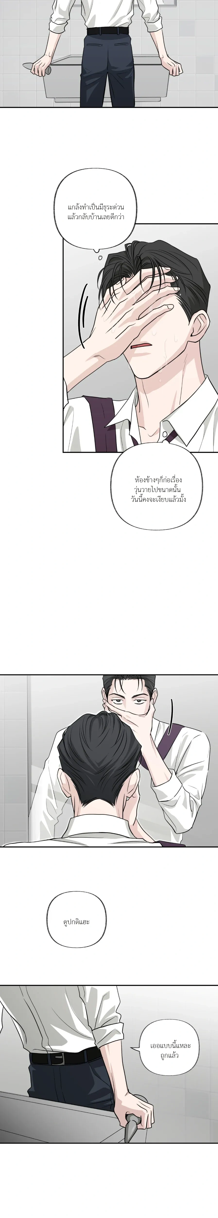 Hidden Flavor of Love หน้า 11