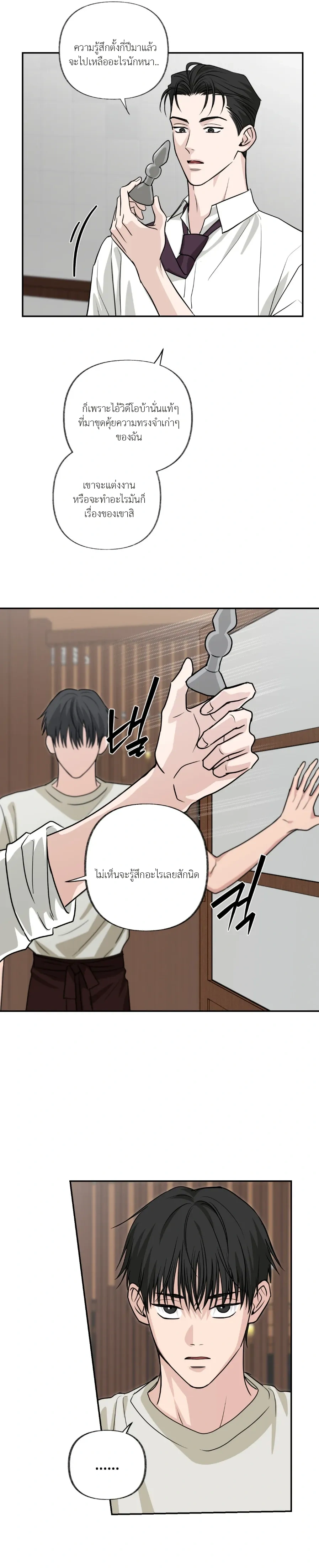 Hidden Flavor of Love หน้า 12