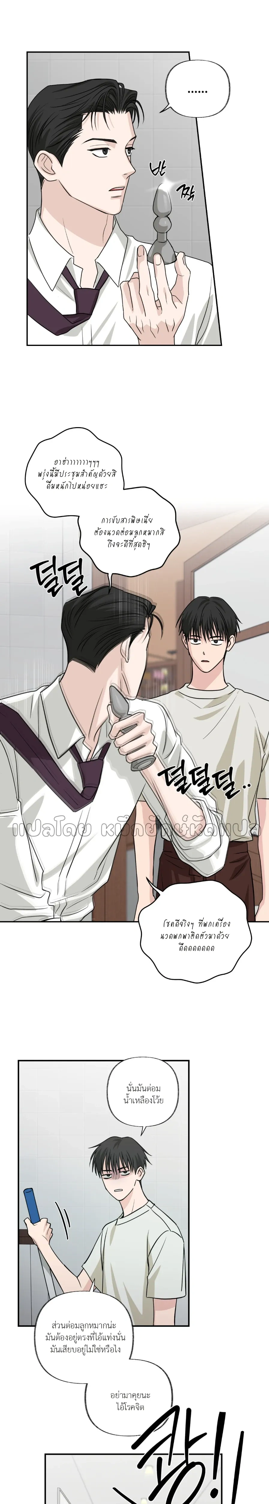 Hidden Flavor of Love หน้า 13