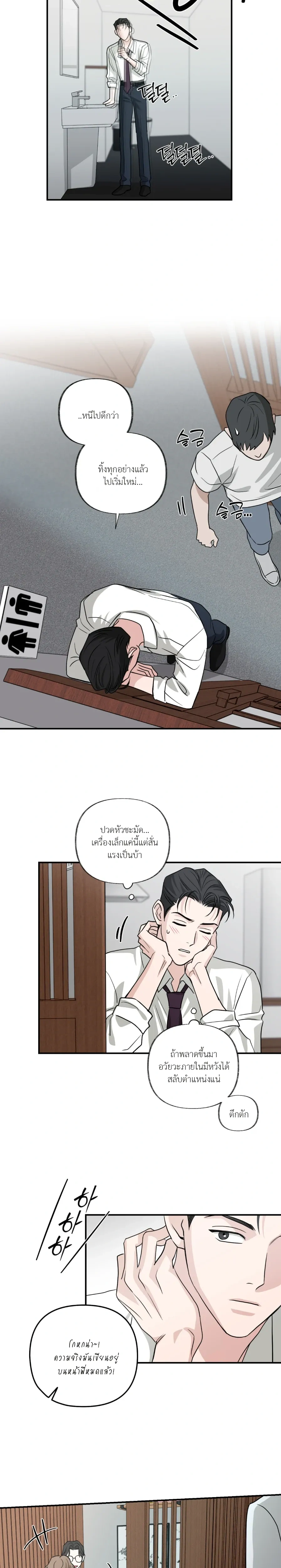 Hidden Flavor of Love หน้า 14
