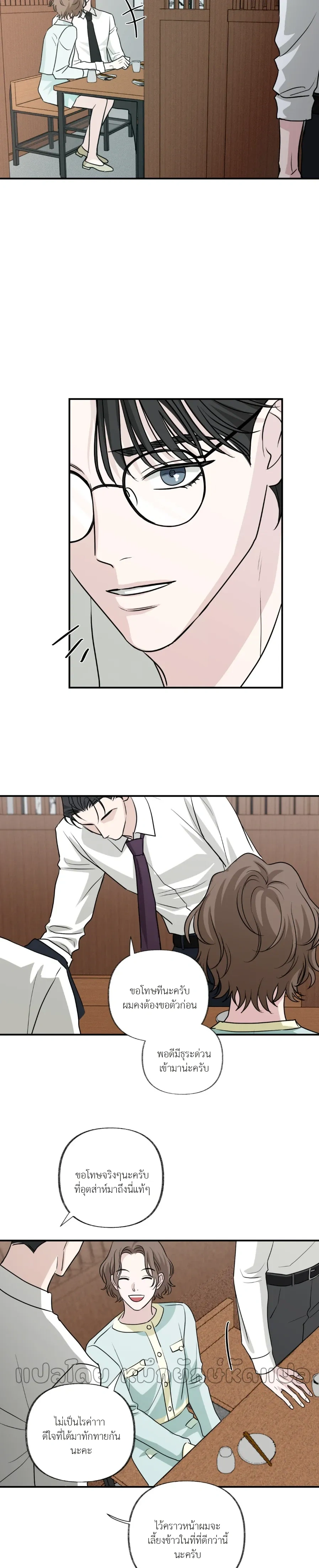 Hidden Flavor of Love หน้า 15